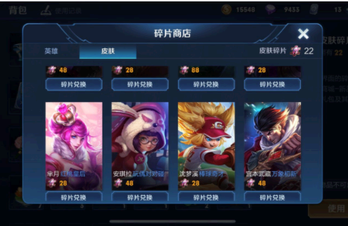 王者荣耀碎片商店下次更新时间是什么时候