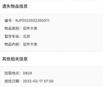 12306遗失物品找回多长时间打电话 12306遗失物品找回的概率大不大