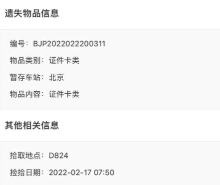 12306遗失物品找回的概率大不大