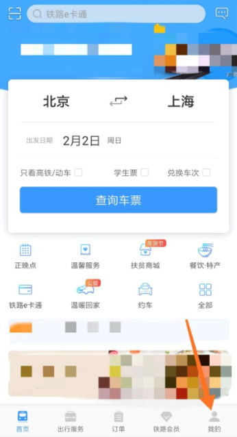 12306怎么寻找遗失物品