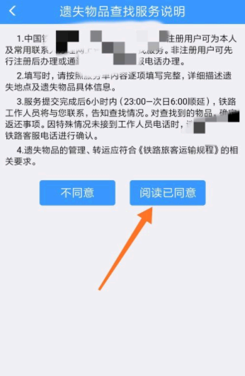 12306怎么寻找遗失物品