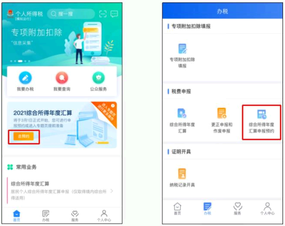 个人所得税年度汇算清缴怎么操作