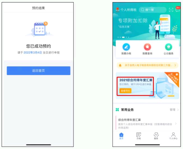 个人所得税年度汇算清缴怎么操作