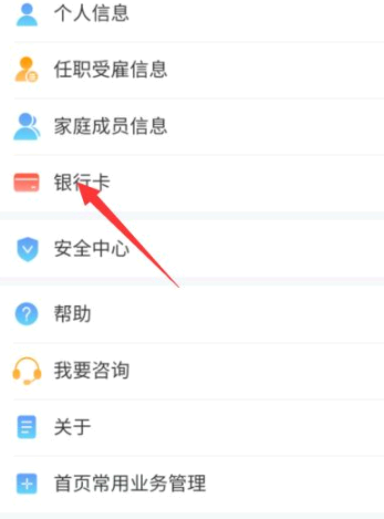 进入个人所得税客户端,点击银行卡。