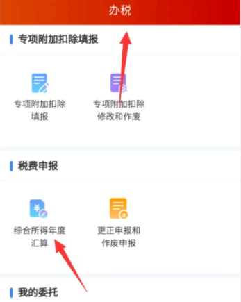 进入个人所得税客户端,点击银行卡。