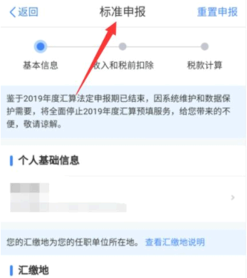 进入个人所得税客户端,点击银行卡。
