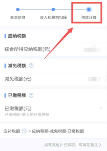 进入个人所得税客户端,点击银行卡。