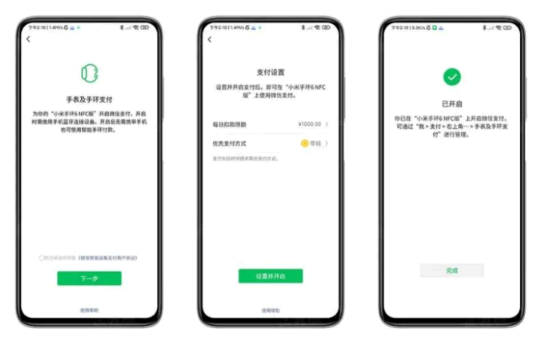 小米手环6微信支付怎么用