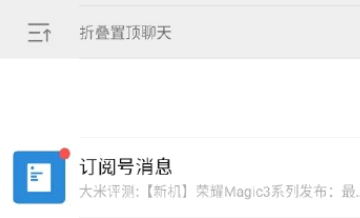 微信折叠置顶聊天怎么没了? 微信折叠置顶聊天怎么取消?怎么关闭?