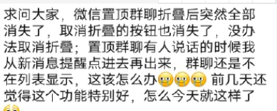 微信折叠置顶聊天怎么没了?