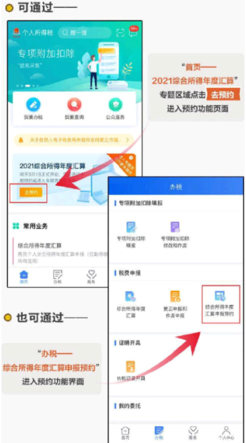 个人所得税退税流程2022