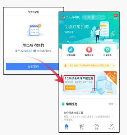 个人所得税退税流程2022