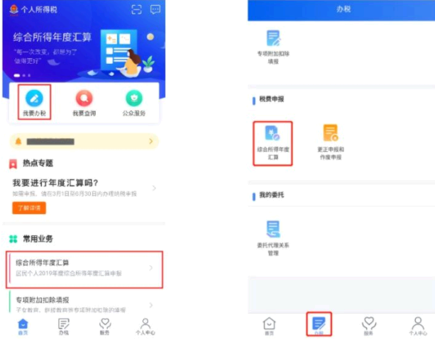个人所得税退税流程2022