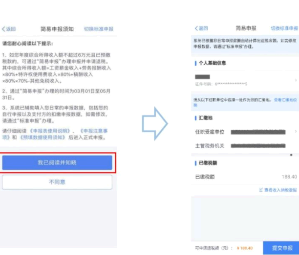 个人所得税退税流程2022