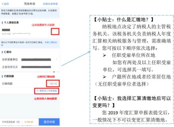 个人所得税退税流程2022