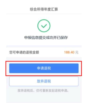 个人所得税退税流程2022