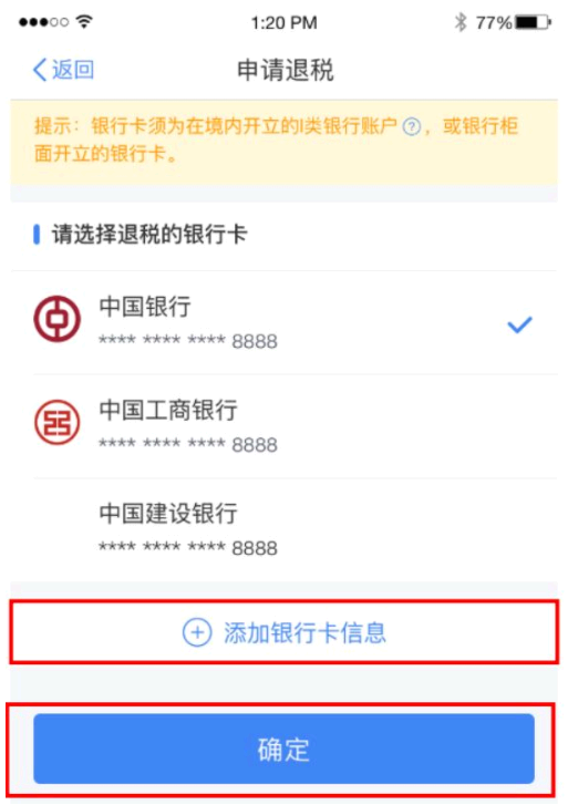 个人所得税退税流程2022