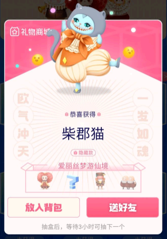 如何看待QQ虚拟盲盒的活动