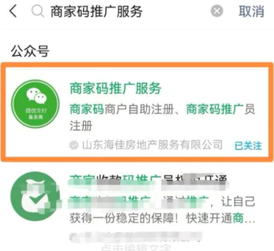 微信收款码费率0.38怎么申请