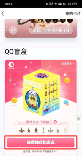 QQ盲盒隐藏款怎么抽?