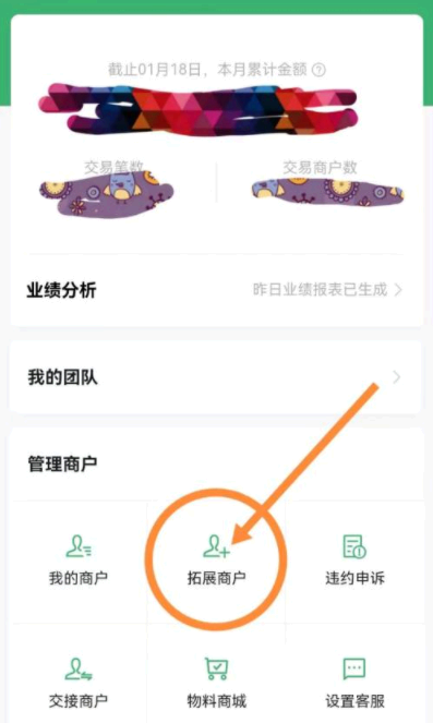 微信收款码费率0.38怎么申请