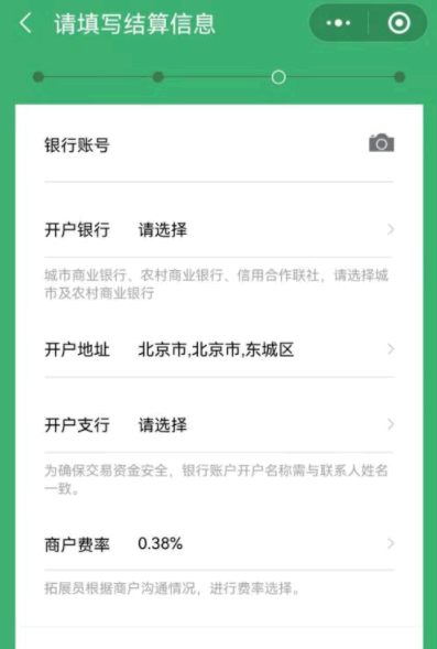 微信收款码费率0.38怎么申请
