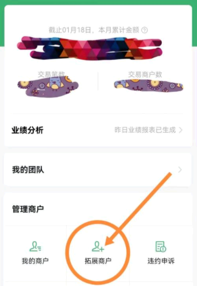 微信收款码费率0.38怎么申请