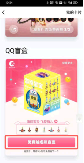 QQ盲盒在哪里抽?
