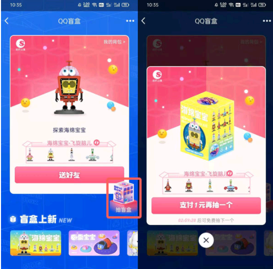 QQ盲盒在哪里抽?