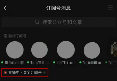 微信订阅号里的广告推广怎么关闭 微信订阅号直播怎么关闭