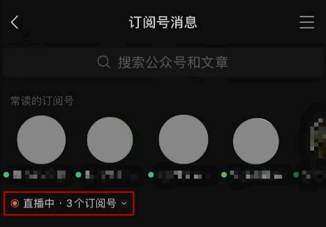 微信订阅号里的广告推广怎么关闭 微信订阅号直播怎么关闭