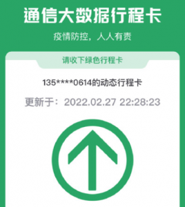 通信行程卡签名密钥不正确怎么办? 行程卡签名密钥不正确是什么意思?