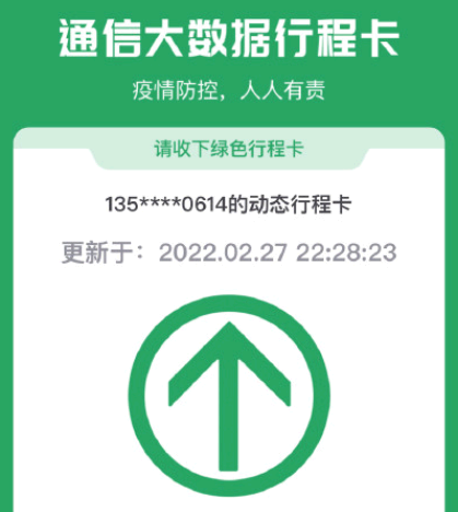 通信行程卡签名密钥不正确怎么办? 行程卡签名密钥不正确是什么意思?