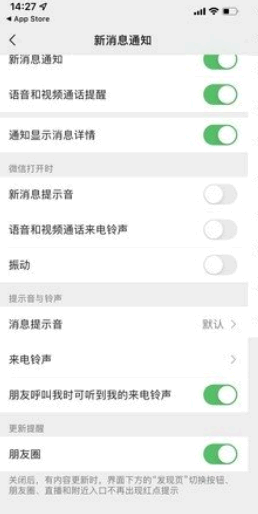 微信8.0.10怎么设置自己的铃声