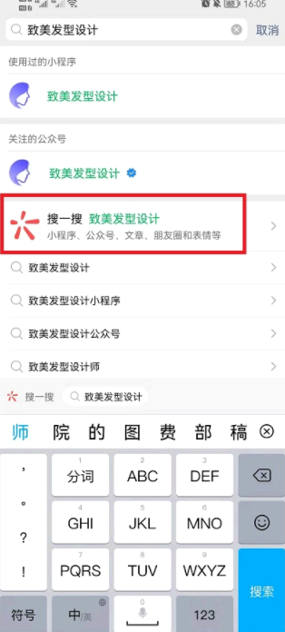 致美发型设计怎么保存图片