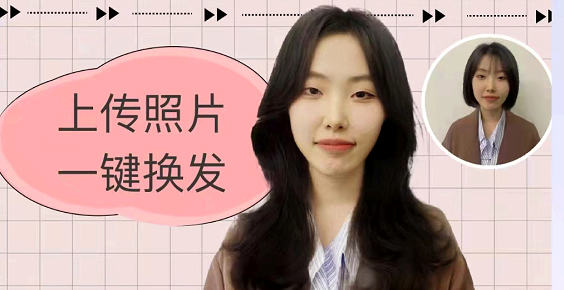 九宫格发型是什么软件?