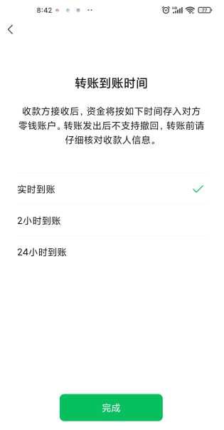 微信延迟到账怎么撤回