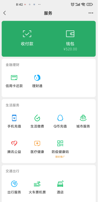 微信怎么设置延迟到账