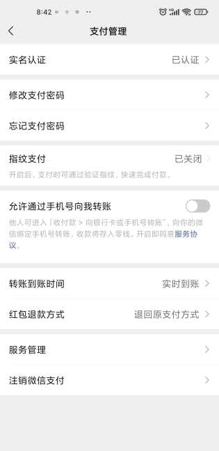 微信怎么设置延迟到账