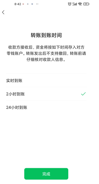 微信怎么设置延迟到账