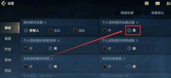 英雄联盟手游怎么隐藏场次