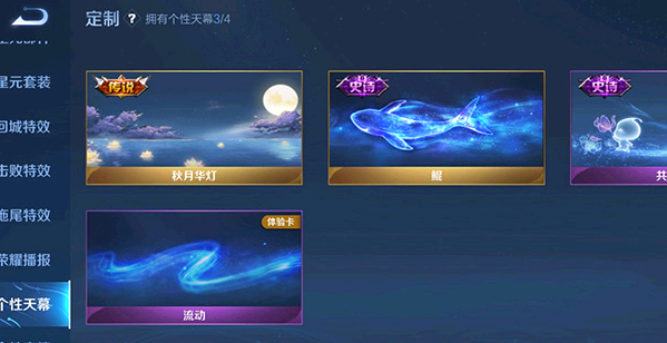王者荣耀天幕在哪里设置?怎么不显示?