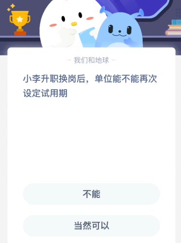 小李升职换岗后 单位能不能再次设定试用期?