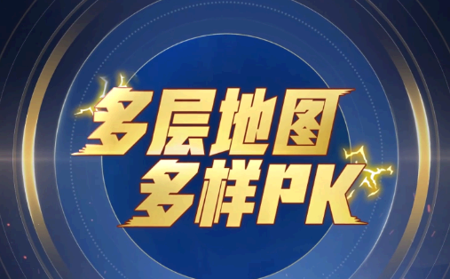 王者荣耀即将上线轰隆隆大作战模式