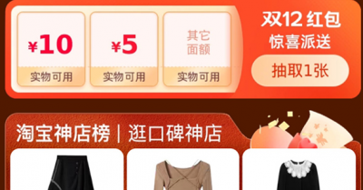 淘宝双十二怎么领券 淘宝天猫双十二满200减多少怎么减?