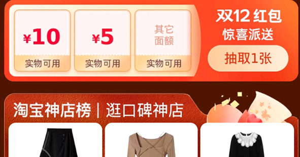 淘宝双十二怎么领券