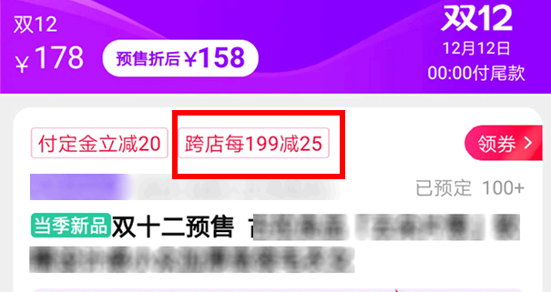 淘宝天猫双十二满200减多少怎么减?