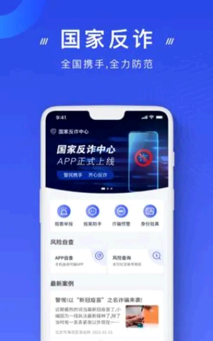 国家反诈中心会对个人实时监控吗