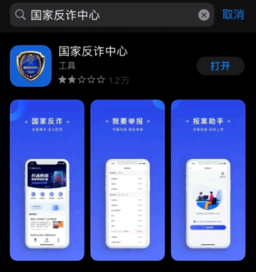 国家反诈中心会获取隐私吗