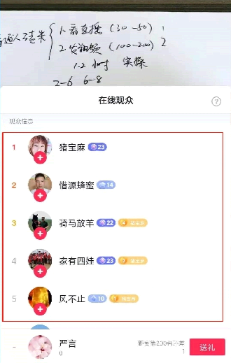 抖音直播礼物榜怎么看